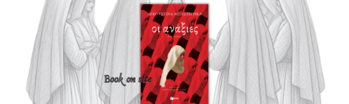 Οι Ανάξιες, Αγκουστίνα,Agustina Bazterrica