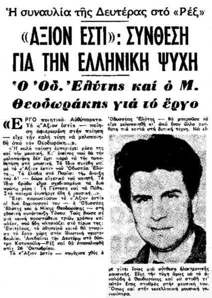 Άξιον Εστί