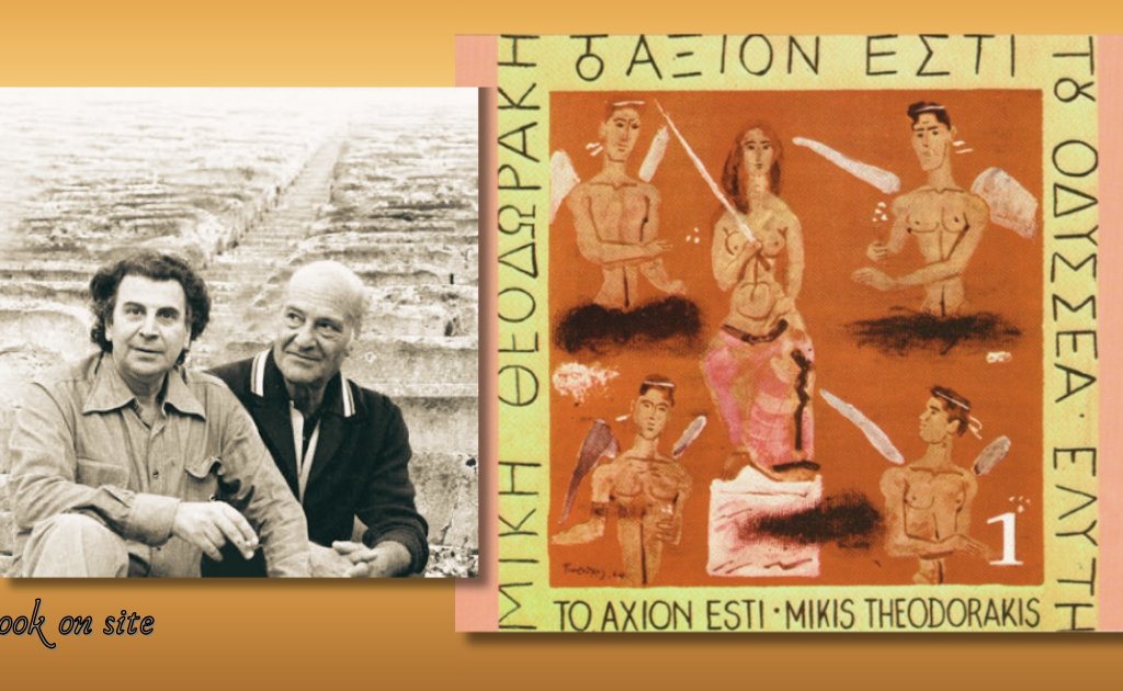 Άξιον Εστί