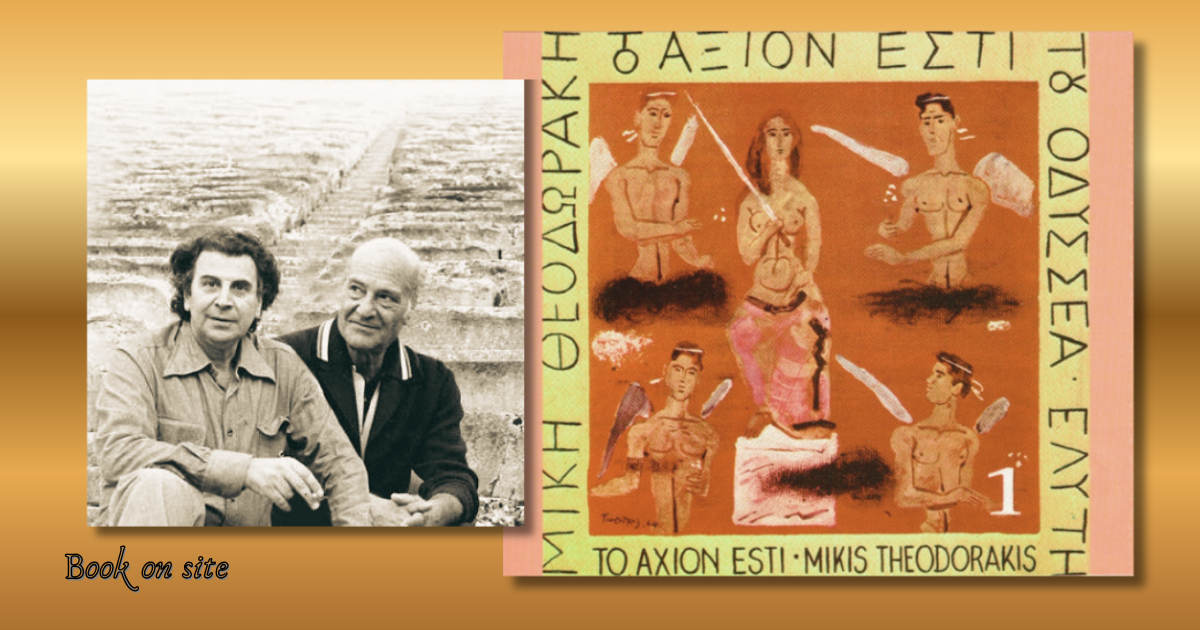 Άξιον Εστί