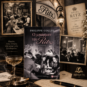 o-barman-tou-ritz-jpg-image